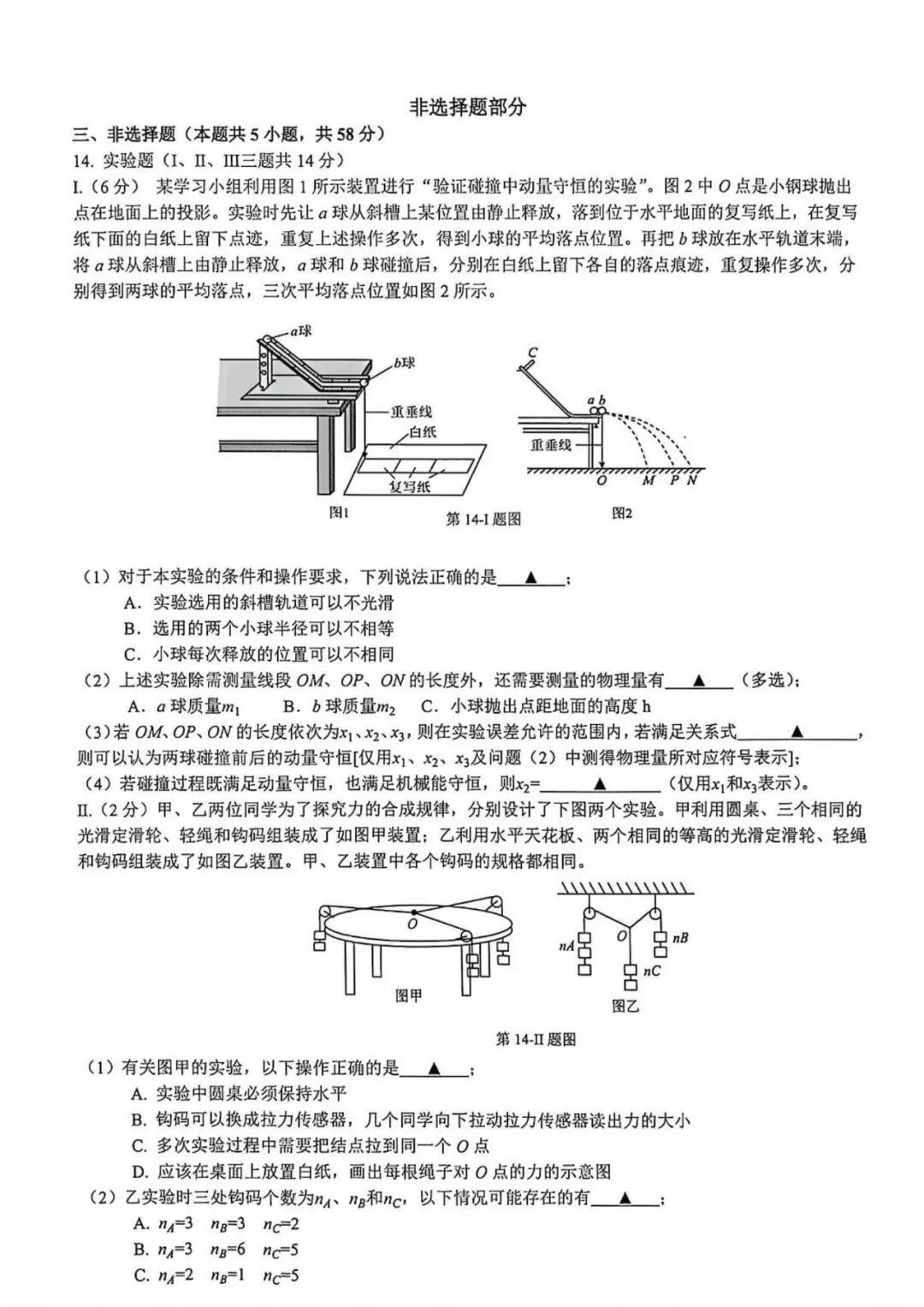 高考|浙江七校联盟2026届高三下学期模拟考试物理试卷、答案及评分标准 第7张