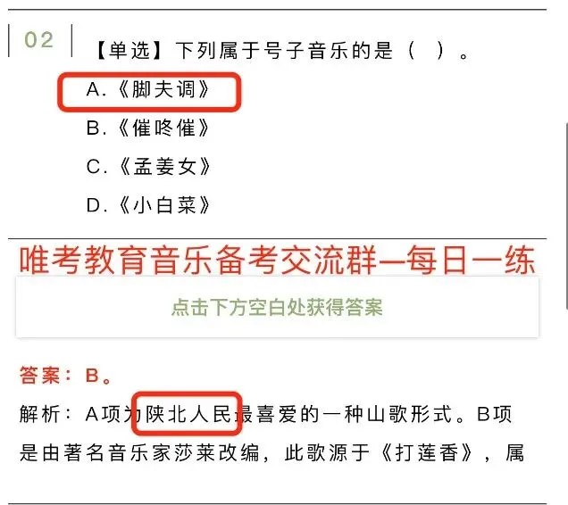 【真题解析】2026年唯考教育长沙市直独家音乐回忆版真题解析来咯,速看! 第37张 【真题解析】2026年唯考教育长沙市直独家音乐回忆版真题解析来咯,速看! 第37张