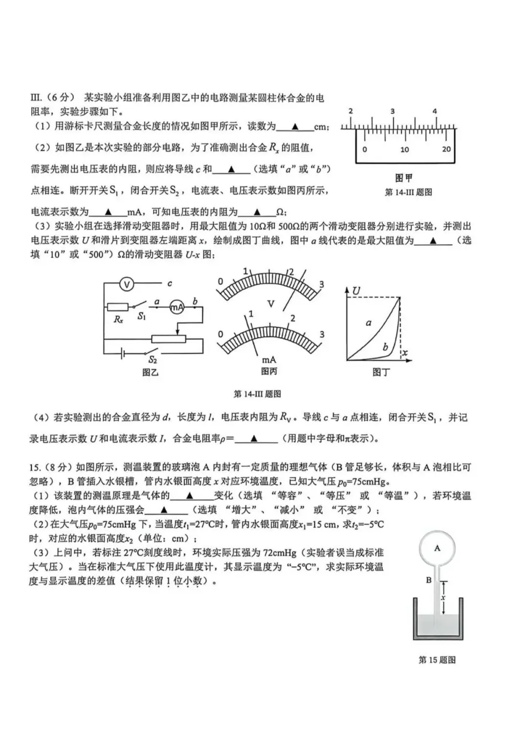 高考|浙江七校联盟2026届高三下学期模拟考试物理试卷、答案及评分标准 第8张