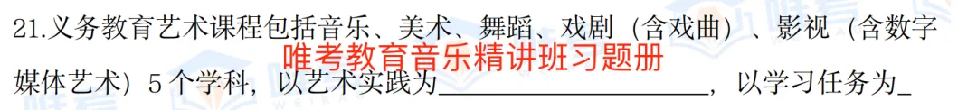 【真题解析】2026年唯考教育长沙市直独家音乐回忆版真题解析来咯,速看! 第38张 【真题解析】2026年唯考教育长沙市直独家音乐回忆版真题解析来咯,速看! 第38张