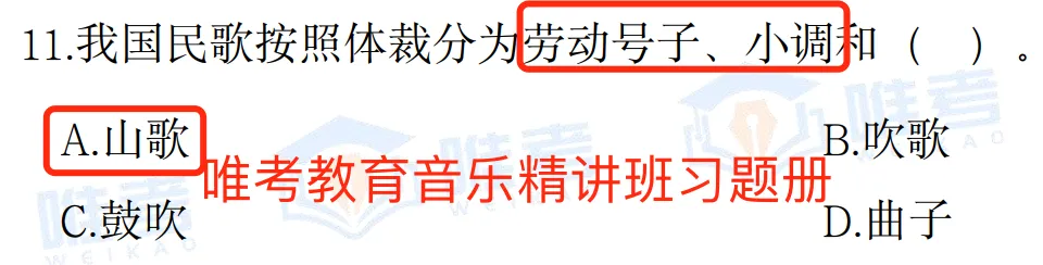 【真题解析】2026年唯考教育长沙市直独家音乐回忆版真题解析来咯,速看! 第41张 【真题解析】2026年唯考教育长沙市直独家音乐回忆版真题解析来咯,速看! 第41张