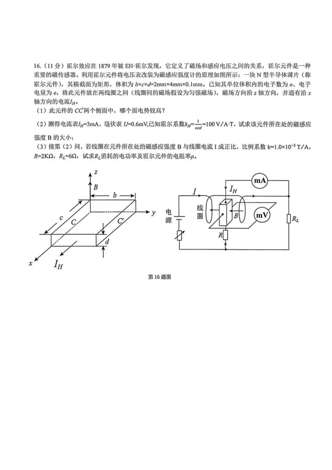 高考|浙江七校联盟2026届高三下学期模拟考试物理试卷、答案及评分标准 第9张