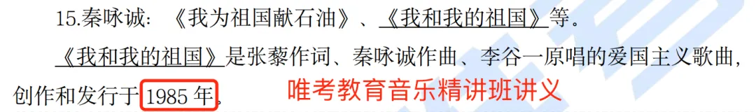 【真题解析】2026年唯考教育长沙市直独家音乐回忆版真题解析来咯,速看! 第42张 【真题解析】2026年唯考教育长沙市直独家音乐回忆版真题解析来咯,速看! 第42张