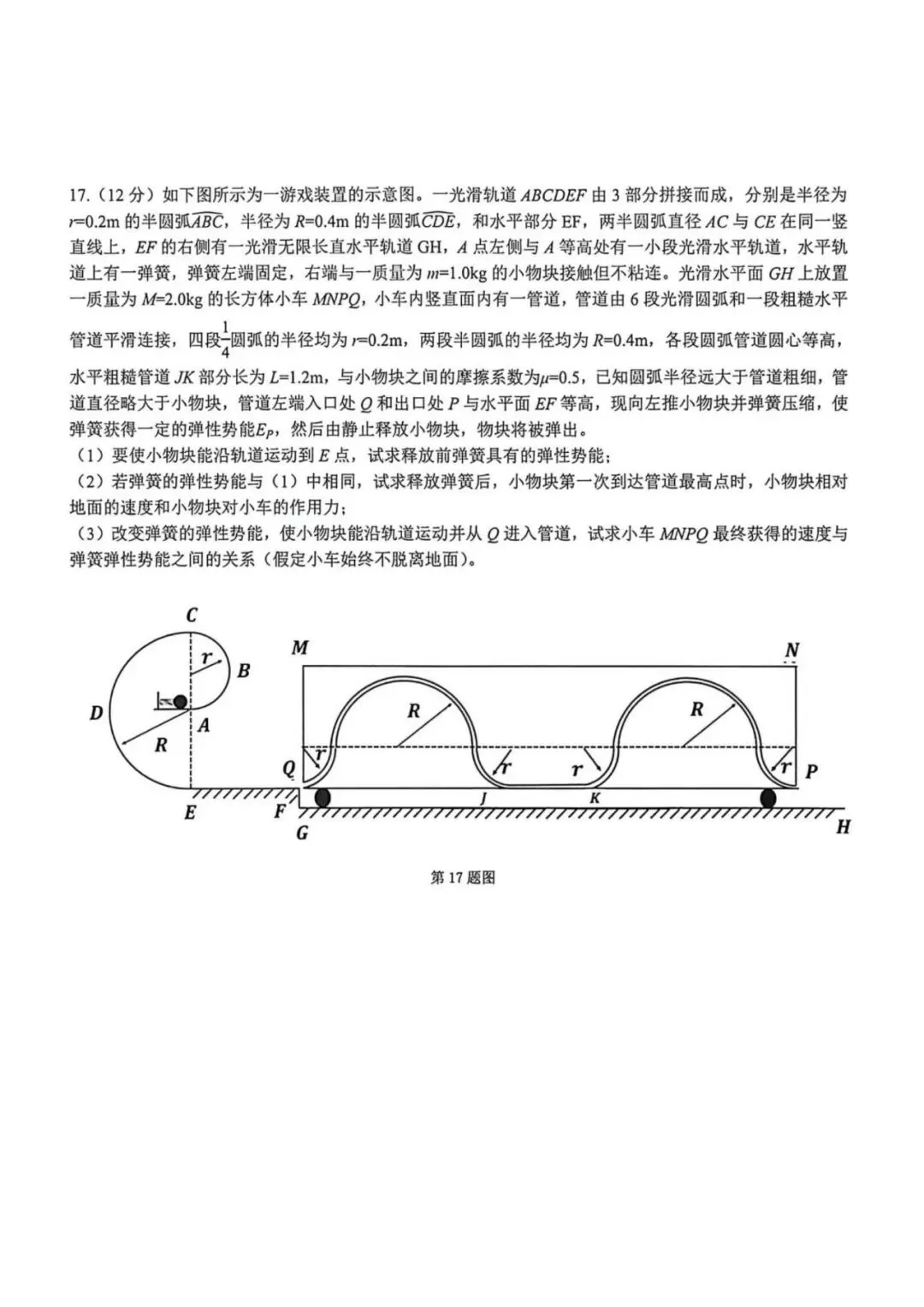 高考|浙江七校联盟2026届高三下学期模拟考试物理试卷、答案及评分标准 第10张