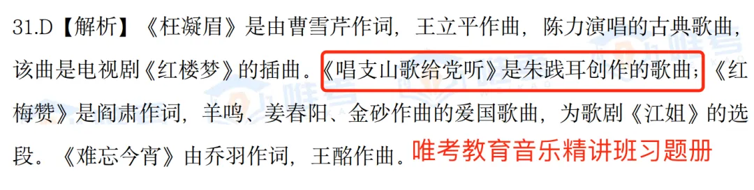 【真题解析】2026年唯考教育长沙市直独家音乐回忆版真题解析来咯,速看! 第43张 【真题解析】2026年唯考教育长沙市直独家音乐回忆版真题解析来咯,速看! 第43张