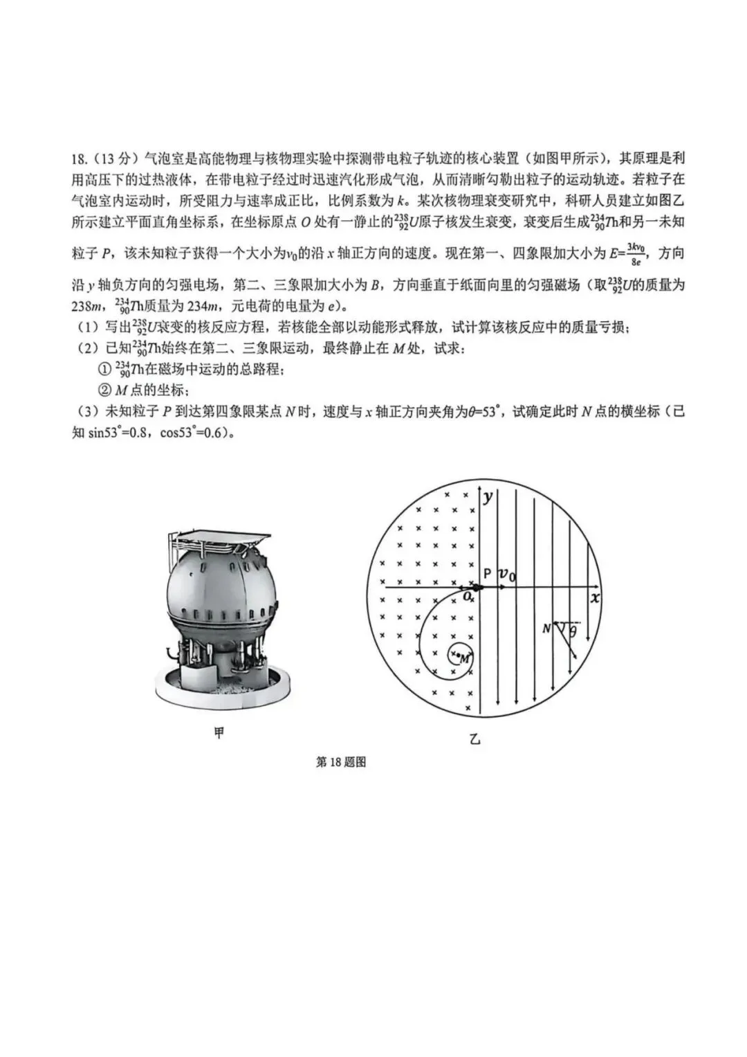 高考|浙江七校联盟2026届高三下学期模拟考试物理试卷、答案及评分标准 第11张