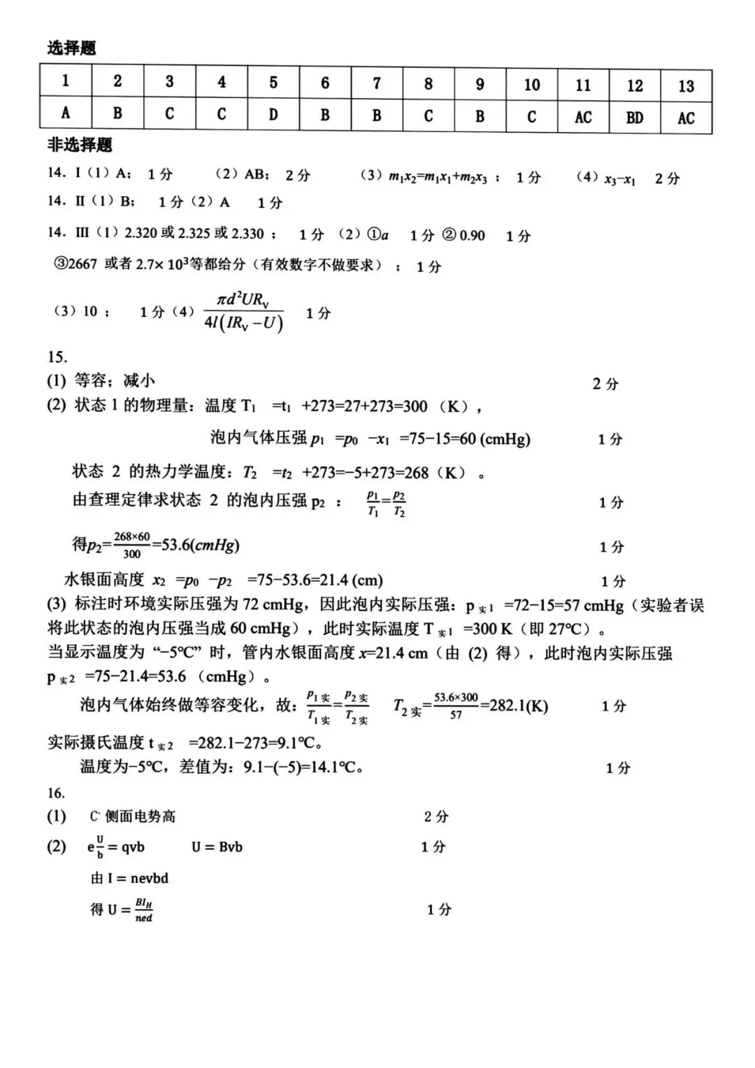 高考|浙江七校联盟2026届高三下学期模拟考试物理试卷、答案及评分标准 第12张