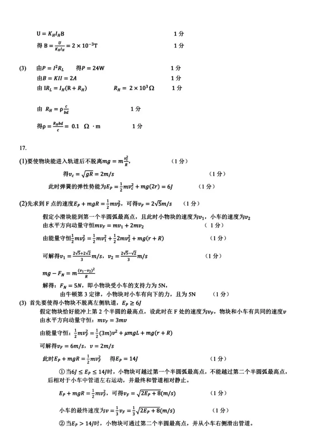 高考|浙江七校联盟2026届高三下学期模拟考试物理试卷、答案及评分标准 第13张
