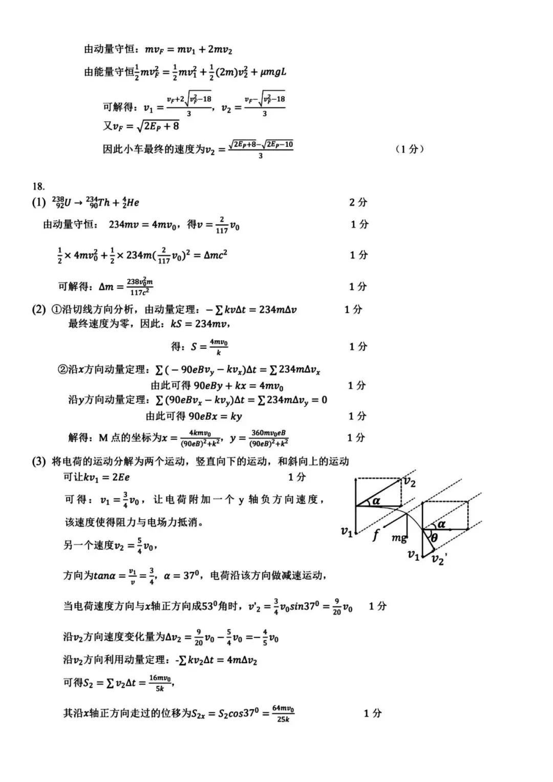 高考|浙江七校联盟2026届高三下学期模拟考试物理试卷、答案及评分标准 第14张