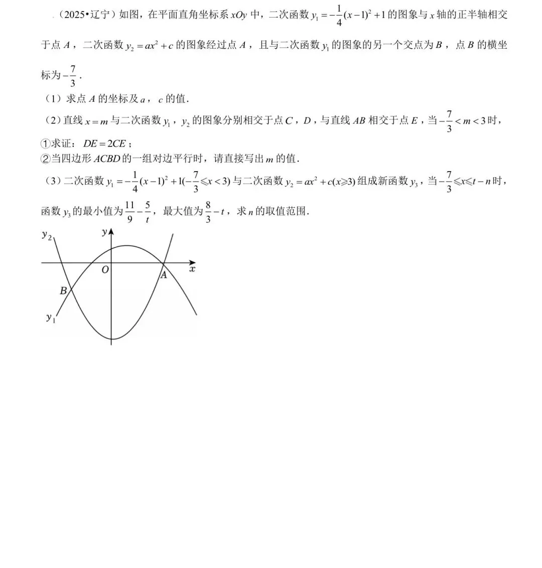 广州中考冲刺压轴题训练day10(5.21) 第2张