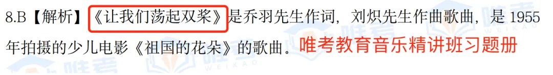 【真题解析】2026年唯考教育长沙市直独家音乐回忆版真题解析来咯,速看! 第44张 【真题解析】2026年唯考教育长沙市直独家音乐回忆版真题解析来咯,速看! 第44张