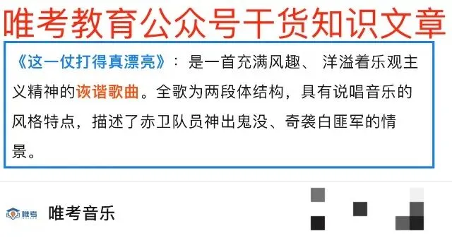 【真题解析】2026年唯考教育长沙市直独家音乐回忆版真题解析来咯,速看! 第45张 【真题解析】2026年唯考教育长沙市直独家音乐回忆版真题解析来咯,速看! 第45张