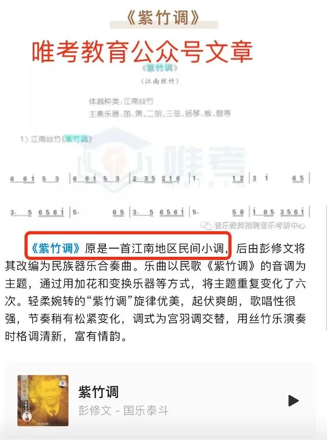 【真题解析】2026年唯考教育长沙市直独家音乐回忆版真题解析来咯,速看! 第46张 【真题解析】2026年唯考教育长沙市直独家音乐回忆版真题解析来咯,速看! 第46张