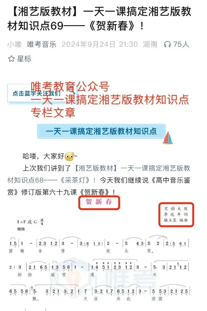 【真题解析】2026年唯考教育长沙市直独家音乐回忆版真题解析来咯,速看! 第48张 【真题解析】2026年唯考教育长沙市直独家音乐回忆版真题解析来咯,速看! 第48张