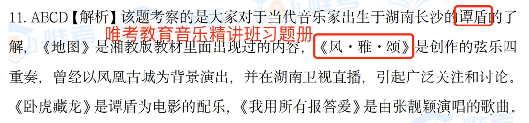 【真题解析】2026年唯考教育长沙市直独家音乐回忆版真题解析来咯,速看! 第50张 【真题解析】2026年唯考教育长沙市直独家音乐回忆版真题解析来咯,速看! 第50张