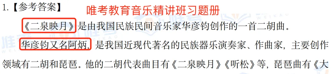 【真题解析】2026年唯考教育长沙市直独家音乐回忆版真题解析来咯,速看! 第51张 【真题解析】2026年唯考教育长沙市直独家音乐回忆版真题解析来咯,速看! 第51张
