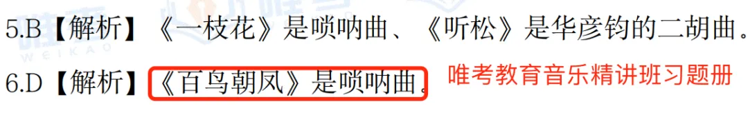 【真题解析】2026年唯考教育长沙市直独家音乐回忆版真题解析来咯,速看! 第52张 【真题解析】2026年唯考教育长沙市直独家音乐回忆版真题解析来咯,速看! 第52张