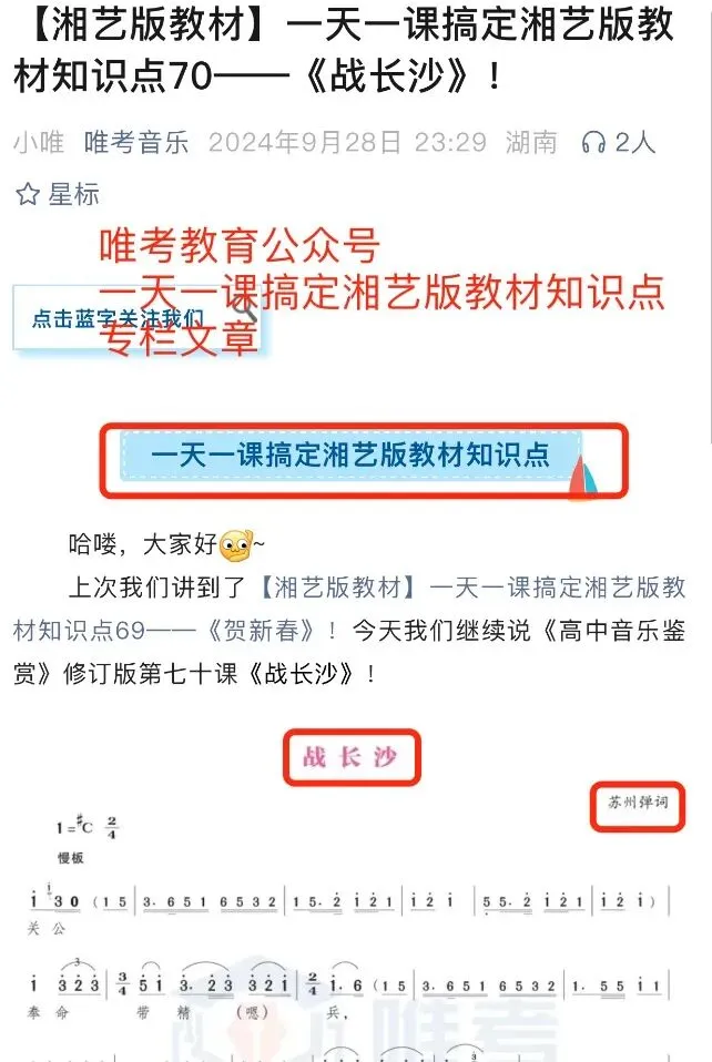 【真题解析】2026年唯考教育长沙市直独家音乐回忆版真题解析来咯,速看! 第53张 【真题解析】2026年唯考教育长沙市直独家音乐回忆版真题解析来咯,速看! 第53张
