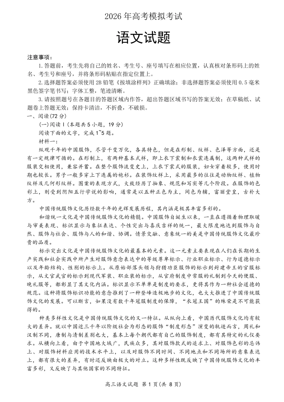 山东省济宁市2026年高三三模5月第三次模拟考试 第4张 山东省济宁市2026年高三三模5月第三次模拟考试 第4张