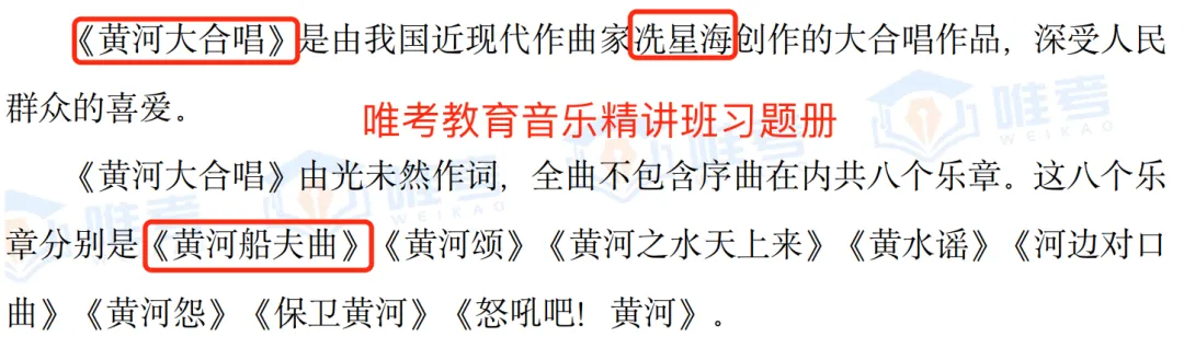 【真题解析】2026年唯考教育长沙市直独家音乐回忆版真题解析来咯,速看! 第55张 【真题解析】2026年唯考教育长沙市直独家音乐回忆版真题解析来咯,速看! 第55张