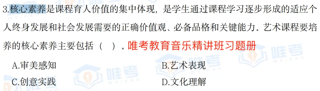 【真题解析】2026年唯考教育长沙市直独家音乐回忆版真题解析来咯,速看! 第56张 【真题解析】2026年唯考教育长沙市直独家音乐回忆版真题解析来咯,速看! 第56张