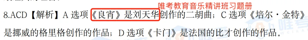 【真题解析】2026年唯考教育长沙市直独家音乐回忆版真题解析来咯,速看! 第59张 【真题解析】2026年唯考教育长沙市直独家音乐回忆版真题解析来咯,速看! 第59张