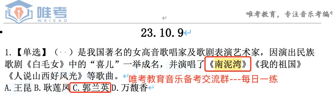 【真题解析】2026年唯考教育长沙市直独家音乐回忆版真题解析来咯,速看! 第60张 【真题解析】2026年唯考教育长沙市直独家音乐回忆版真题解析来咯,速看! 第60张