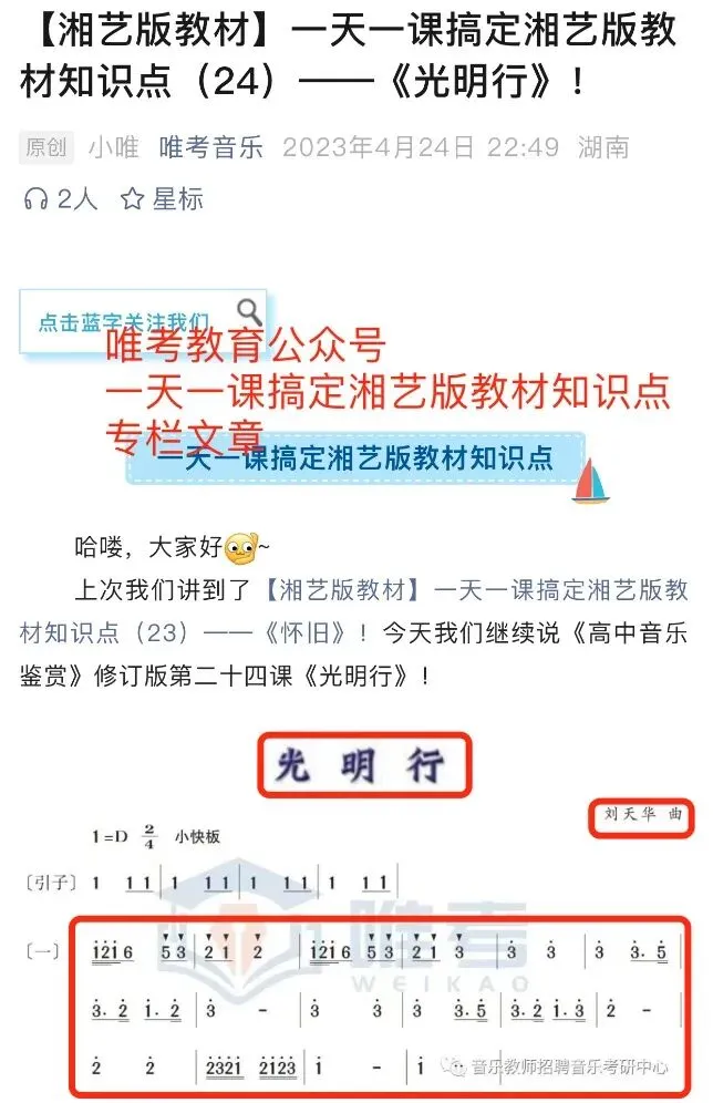 【真题解析】2026年唯考教育长沙市直独家音乐回忆版真题解析来咯,速看! 第62张 【真题解析】2026年唯考教育长沙市直独家音乐回忆版真题解析来咯,速看! 第62张