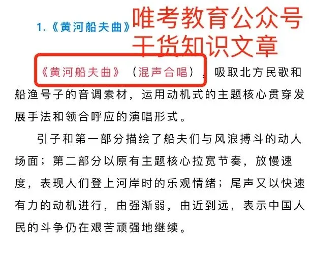 【真题解析】2026年唯考教育长沙市直独家音乐回忆版真题解析来咯,速看! 第64张 【真题解析】2026年唯考教育长沙市直独家音乐回忆版真题解析来咯,速看! 第64张