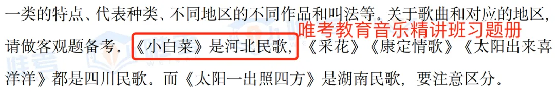 【真题解析】2026年唯考教育长沙市直独家音乐回忆版真题解析来咯,速看! 第65张 【真题解析】2026年唯考教育长沙市直独家音乐回忆版真题解析来咯,速看! 第65张