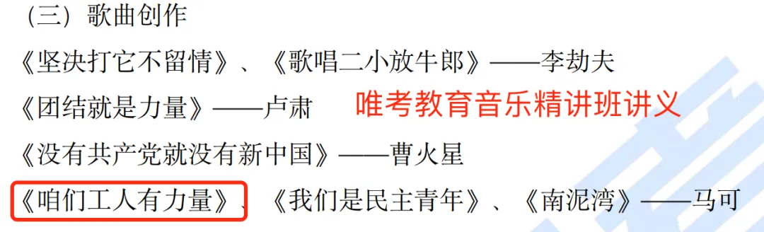 【真题解析】2026年唯考教育长沙市直独家音乐回忆版真题解析来咯,速看! 第66张 【真题解析】2026年唯考教育长沙市直独家音乐回忆版真题解析来咯,速看! 第66张
