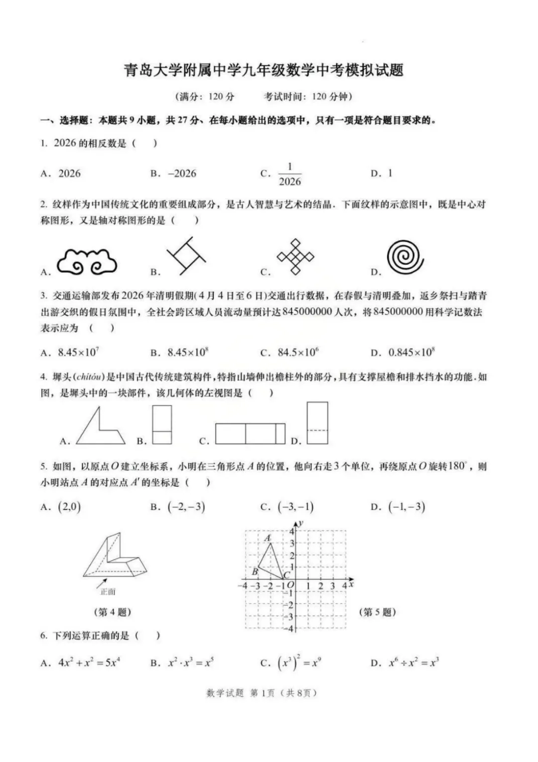 【中考二模】青大附数学初三中考二模真题 第37张 【中考二模】青大附数学初三中考二模真题 第37张