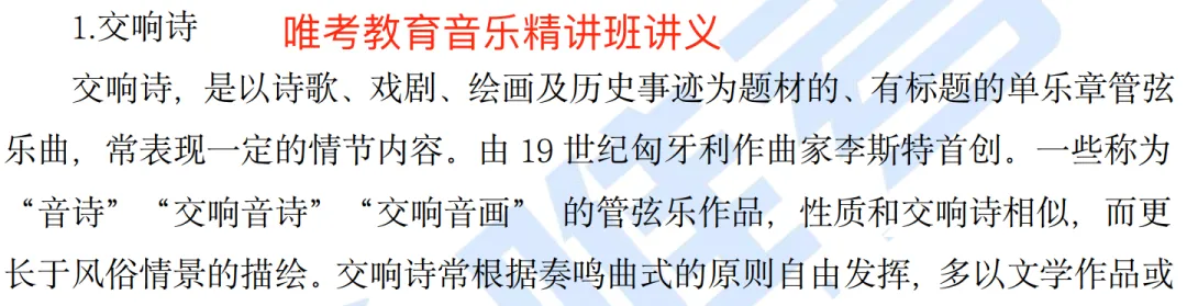 【真题解析】2026年唯考教育长沙市直独家音乐回忆版真题解析来咯,速看! 第68张 【真题解析】2026年唯考教育长沙市直独家音乐回忆版真题解析来咯,速看! 第68张