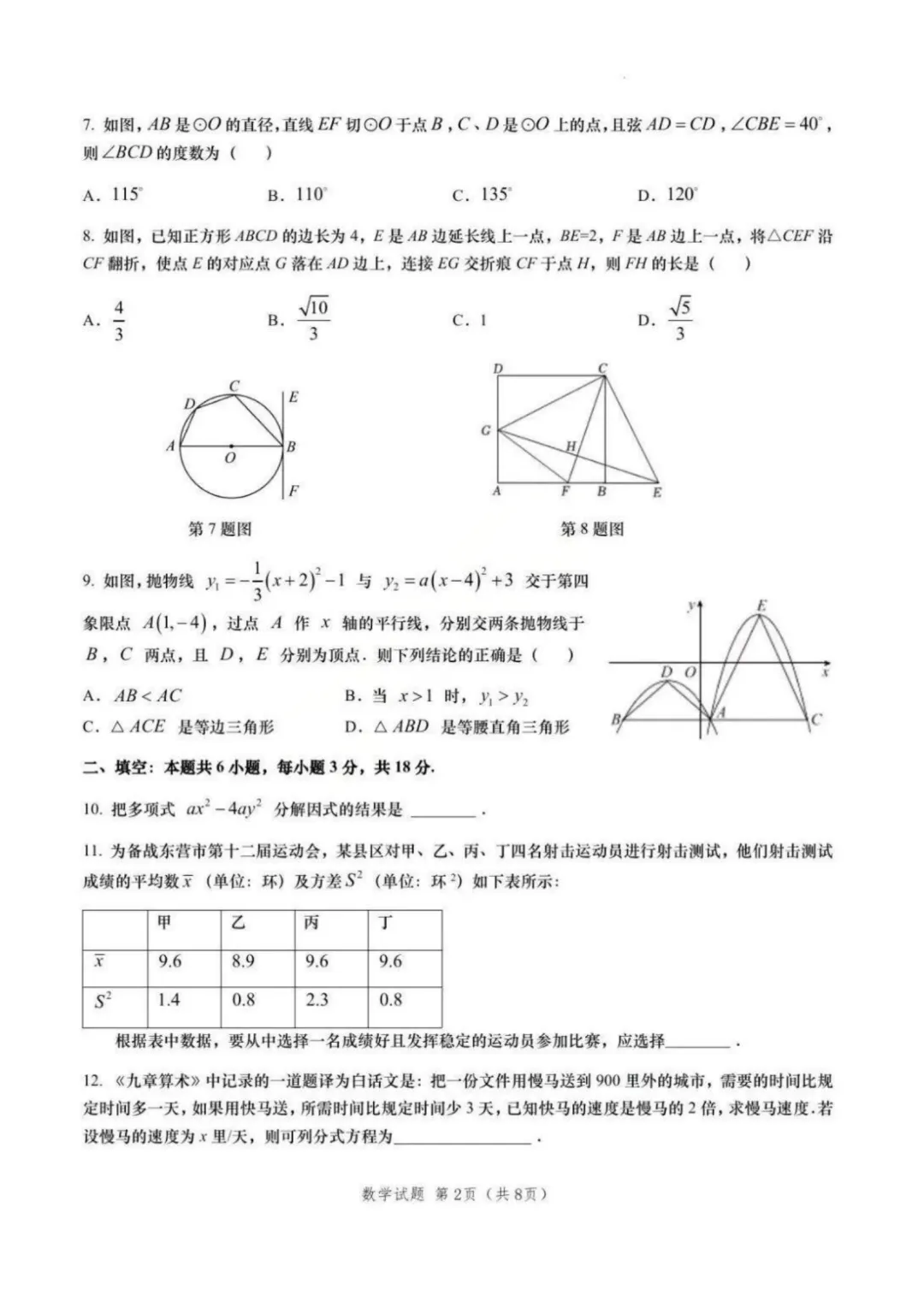 【中考二模】青大附数学初三中考二模真题 第38张 【中考二模】青大附数学初三中考二模真题 第38张