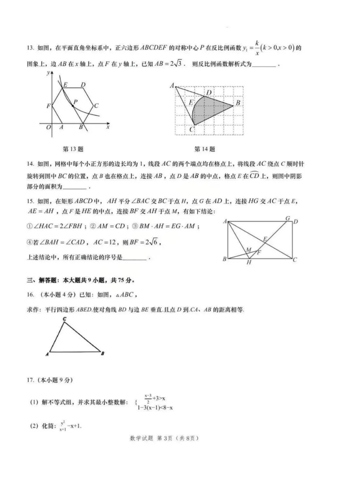 【中考二模】青大附数学初三中考二模真题 第39张 【中考二模】青大附数学初三中考二模真题 第39张