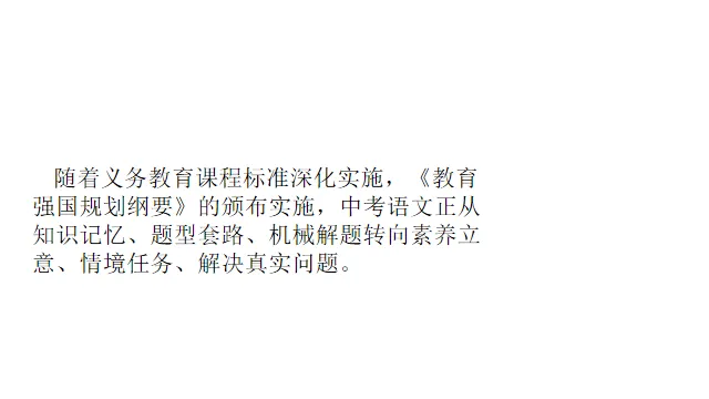 2026年语文中考考题变化趋势与应对 第2张