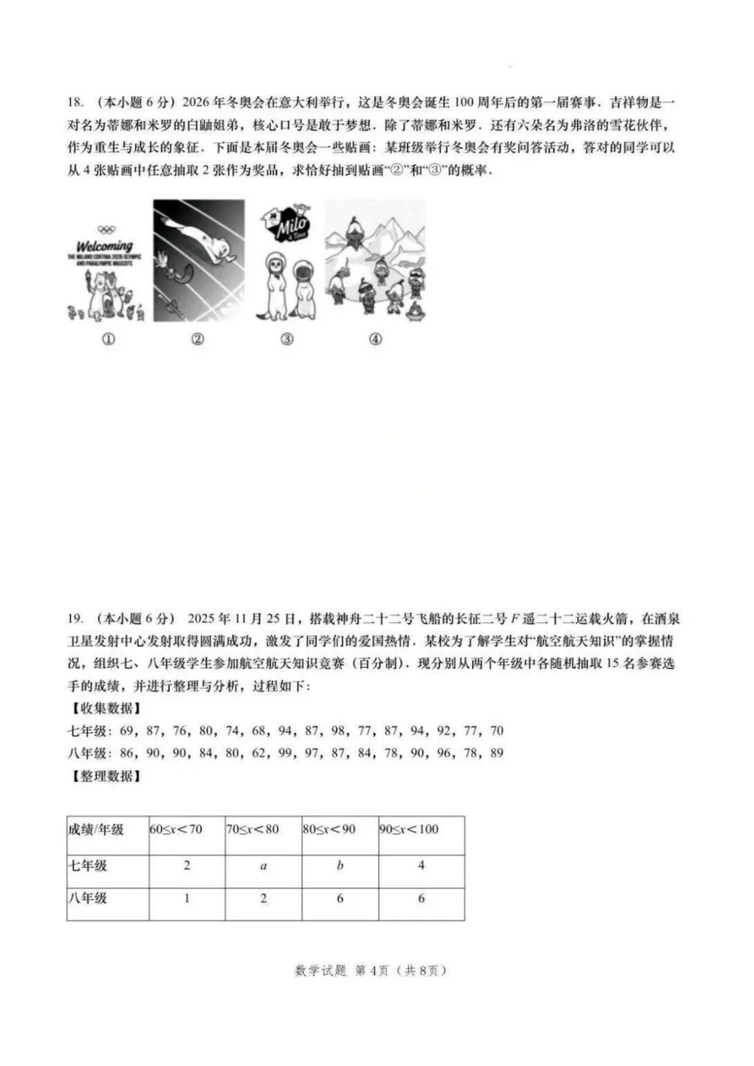 【中考二模】青大附数学初三中考二模真题 第40张 【中考二模】青大附数学初三中考二模真题 第40张