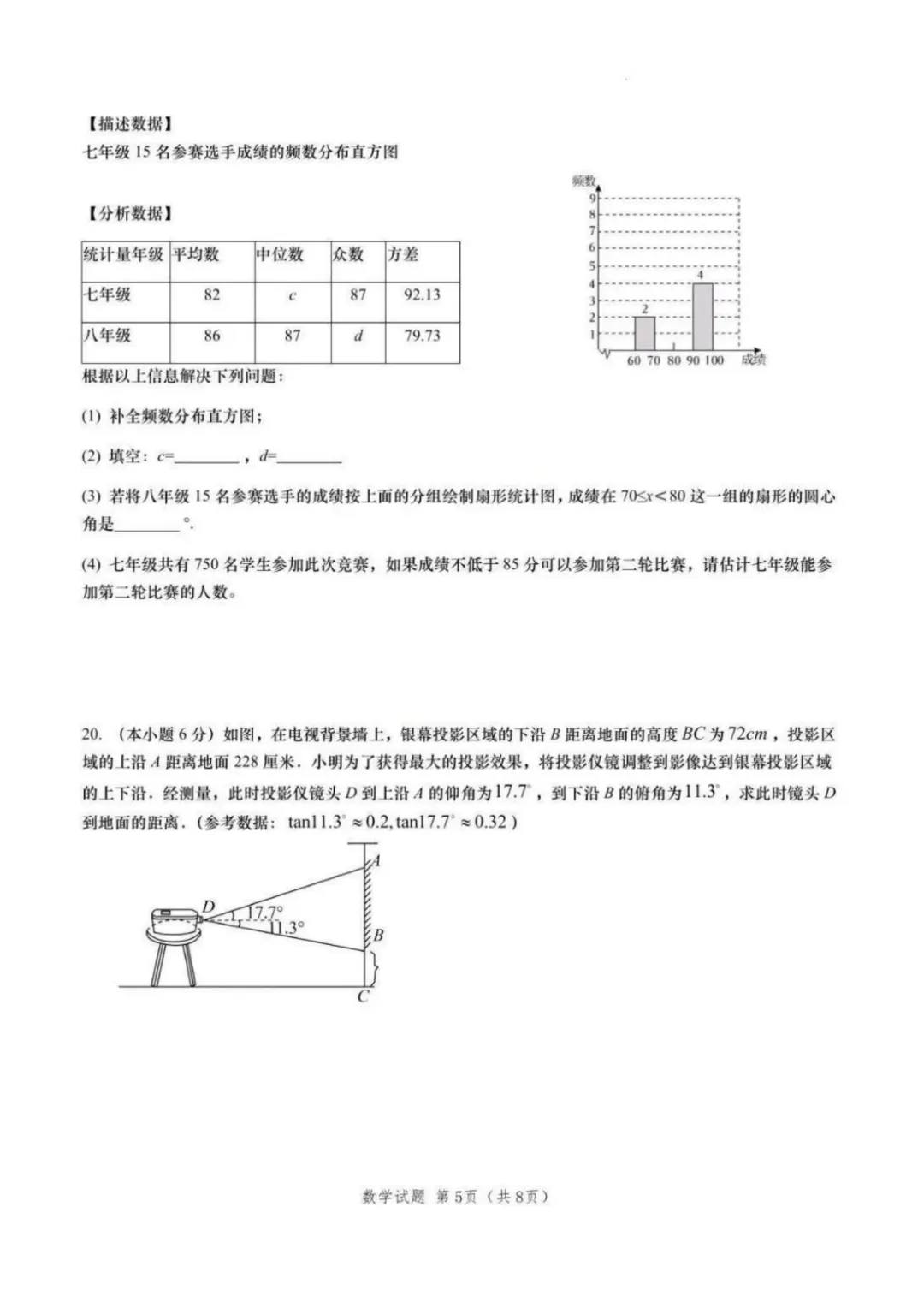 【中考二模】青大附数学初三中考二模真题 第41张 【中考二模】青大附数学初三中考二模真题 第41张