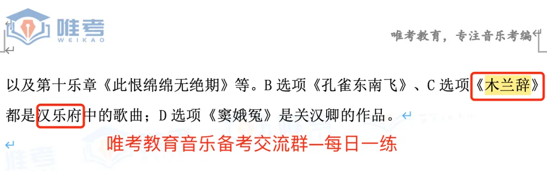 【真题解析】2026年唯考教育长沙市直独家音乐回忆版真题解析来咯,速看! 第69张 【真题解析】2026年唯考教育长沙市直独家音乐回忆版真题解析来咯,速看! 第69张