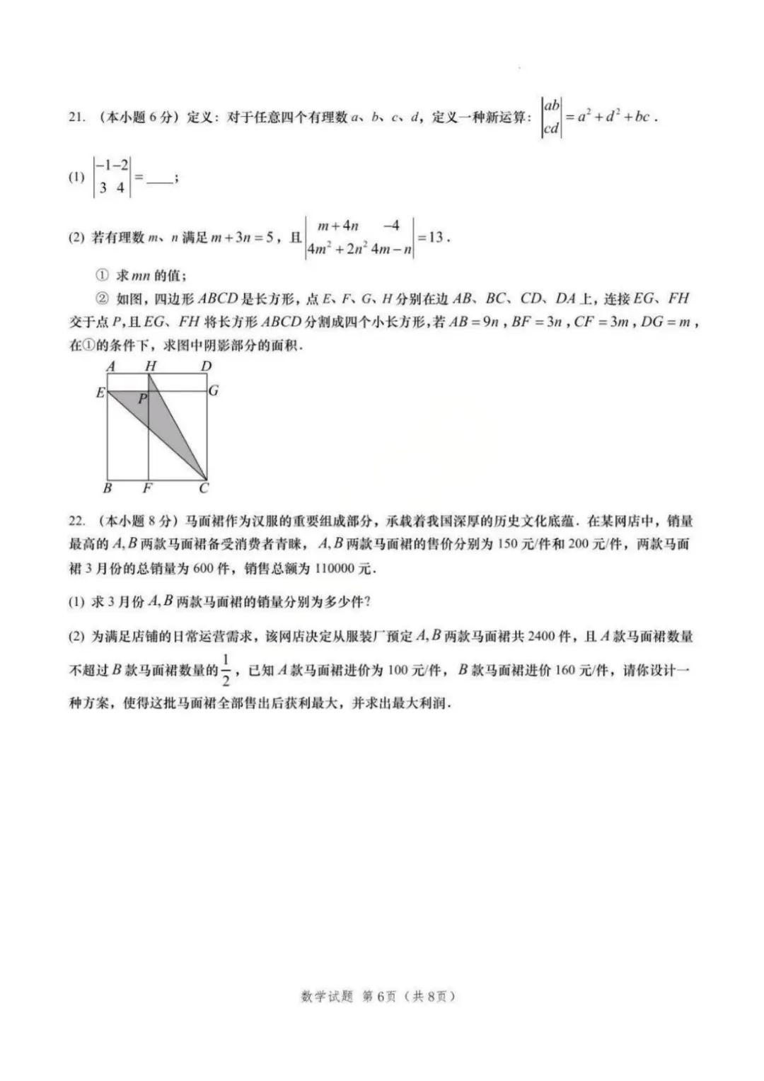 【中考二模】青大附数学初三中考二模真题 第42张 【中考二模】青大附数学初三中考二模真题 第42张