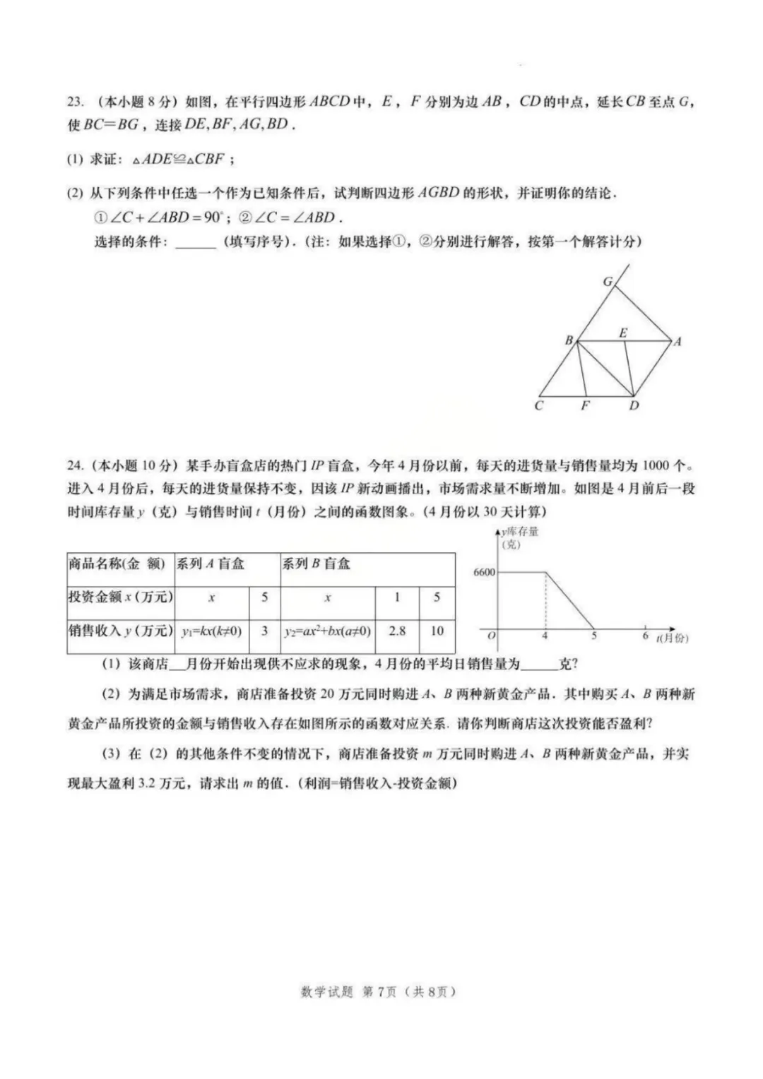 【中考二模】青大附数学初三中考二模真题 第43张 【中考二模】青大附数学初三中考二模真题 第43张