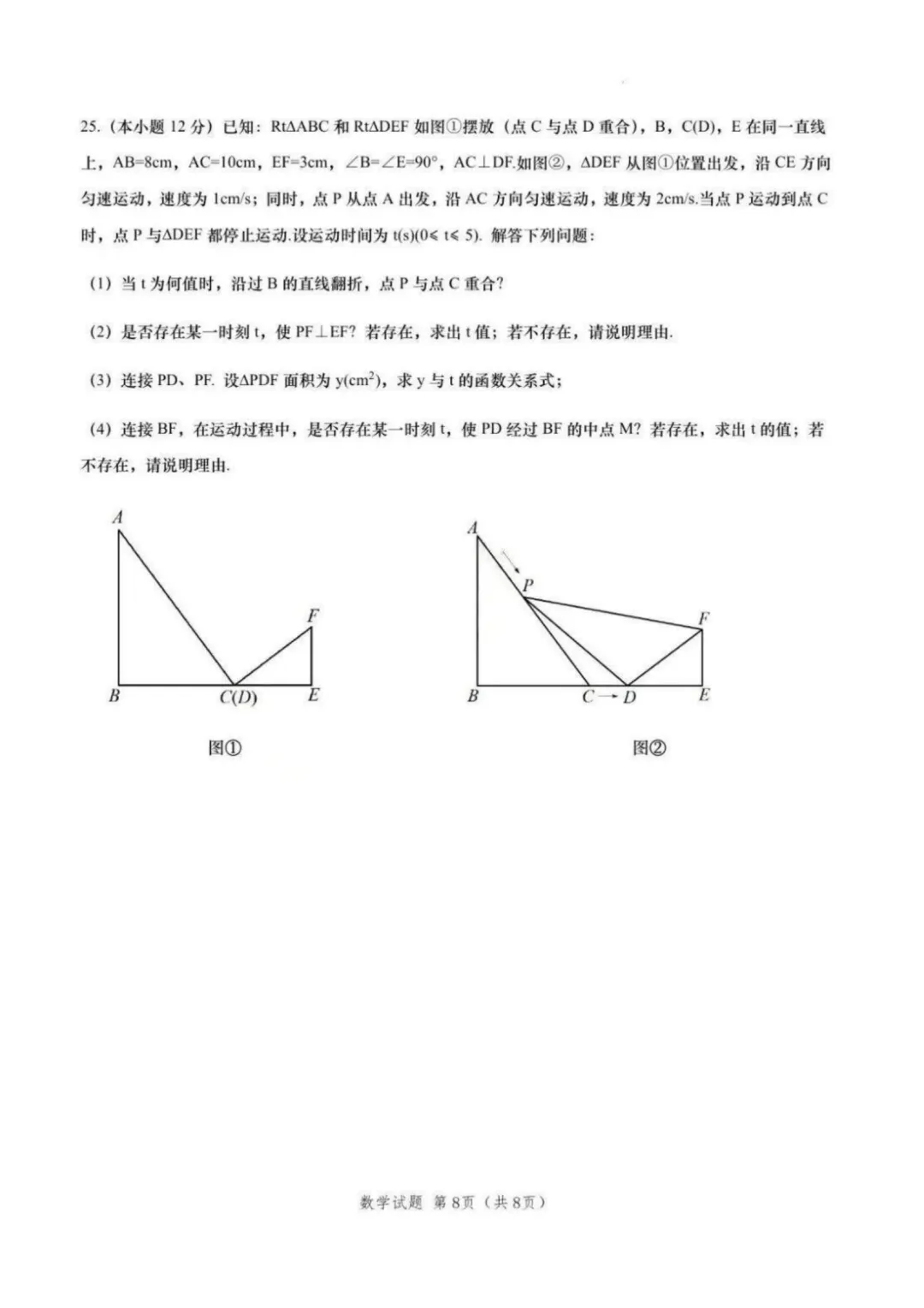 【中考二模】青大附数学初三中考二模真题 第44张 【中考二模】青大附数学初三中考二模真题 第44张
