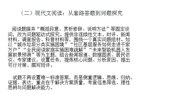 2026年语文中考考题变化趋势与应对 第7张