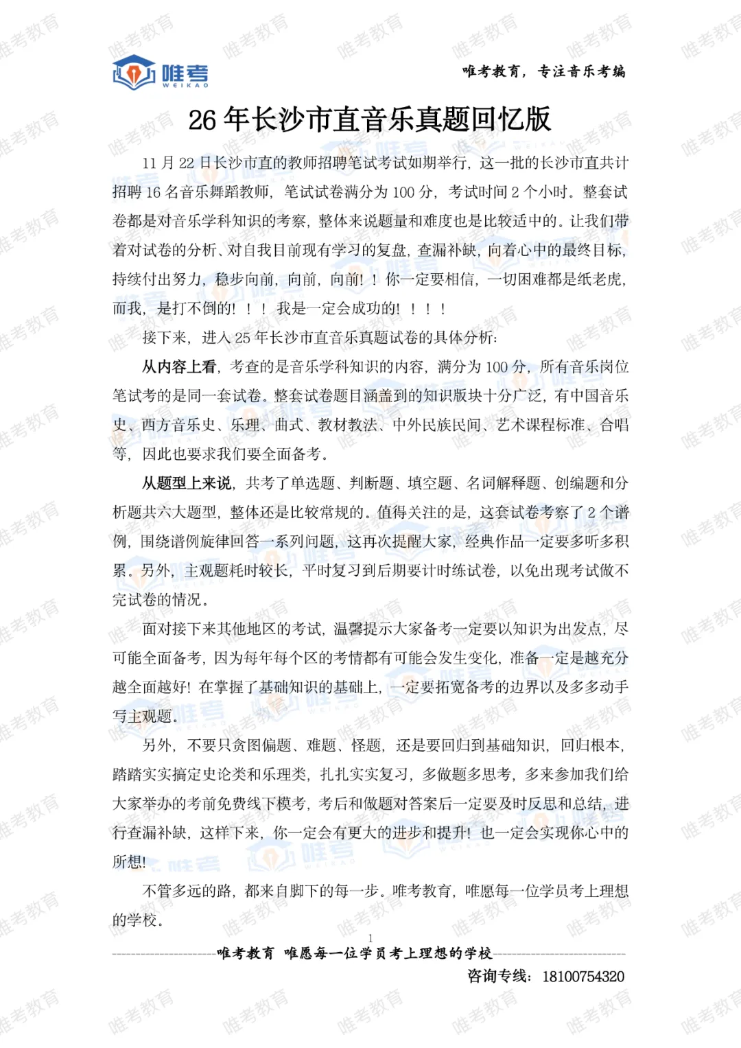 【真题解析】2026年唯考教育长沙市直独家音乐回忆版真题解析来咯,速看! 第74张 【真题解析】2026年唯考教育长沙市直独家音乐回忆版真题解析来咯,速看! 第74张