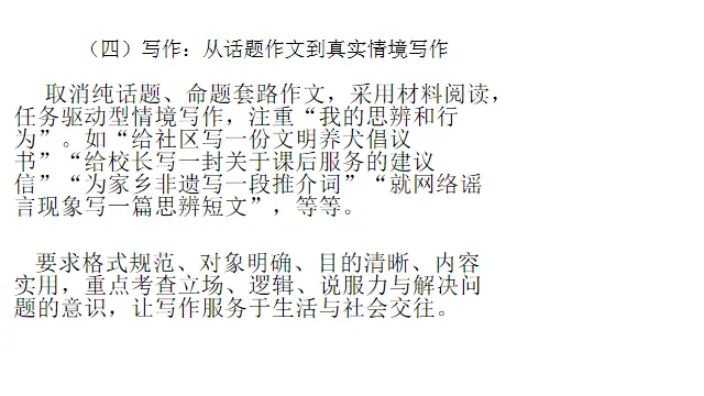 2026年语文中考考题变化趋势与应对 第10张