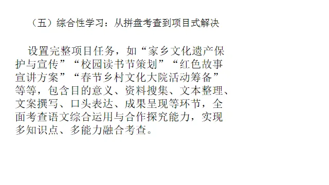 2026年语文中考考题变化趋势与应对 第11张