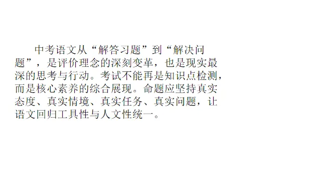 2026年语文中考考题变化趋势与应对 第13张