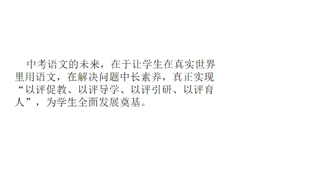 2026年语文中考考题变化趋势与应对 第15张