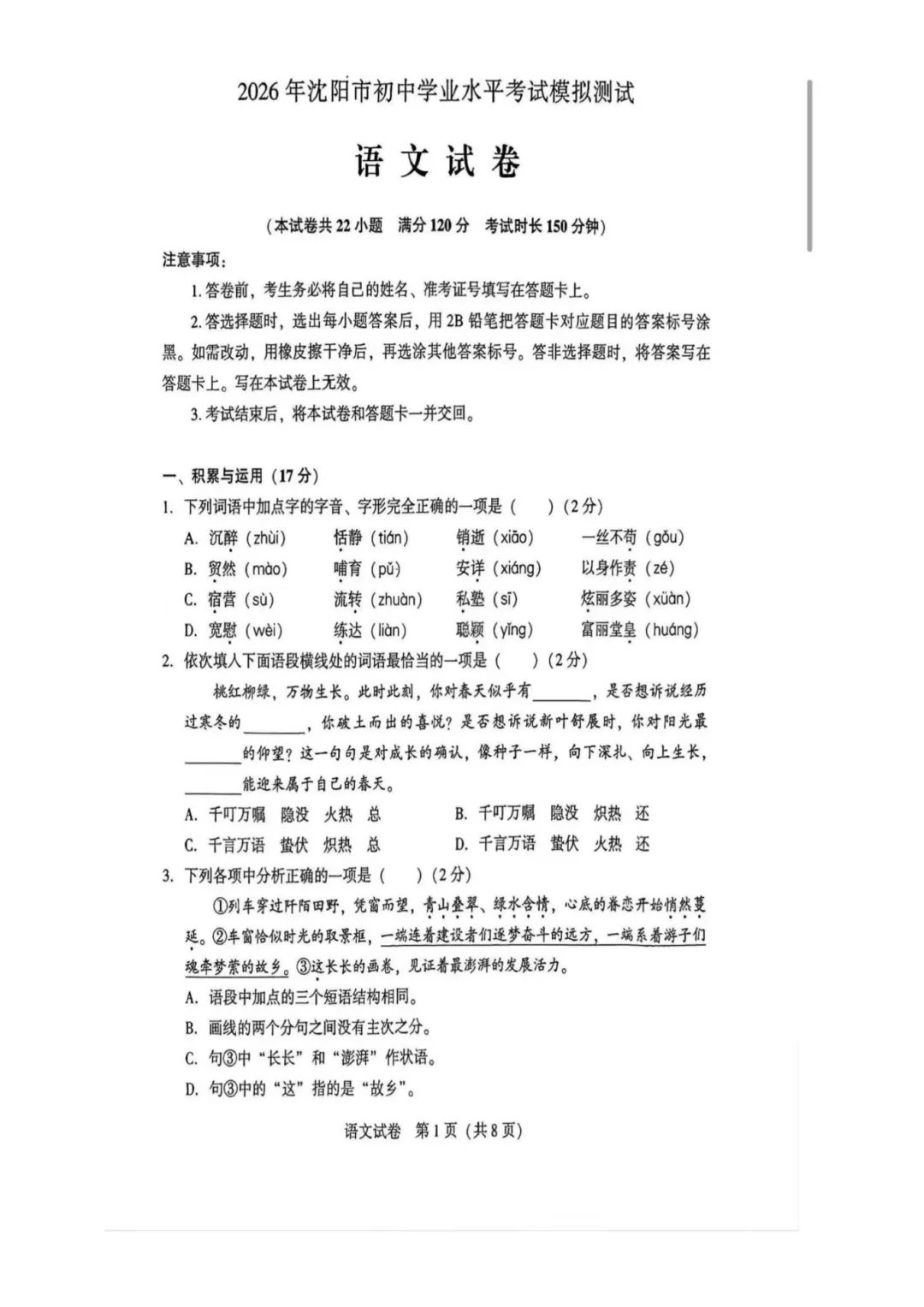 2026沈阳中考二模试卷分享! 第2张