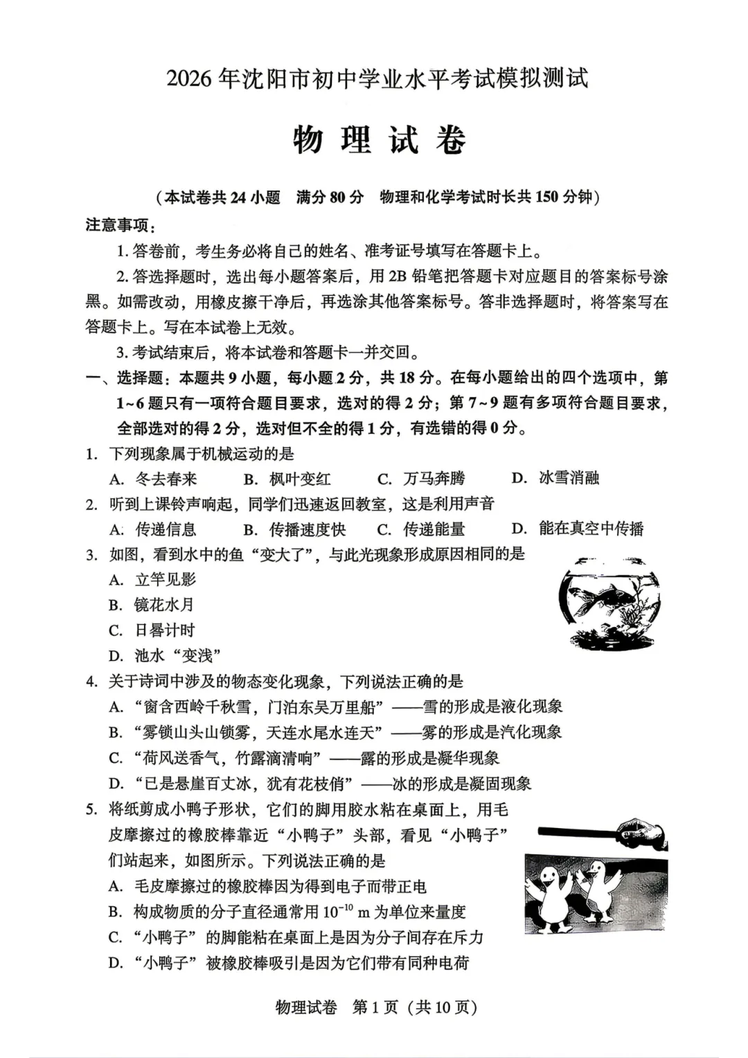 2026沈阳中考二模试卷分享! 第3张